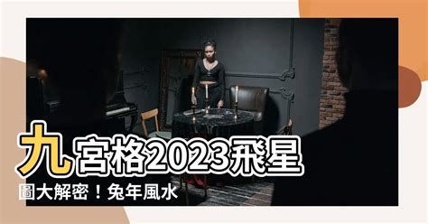 九宮格2023